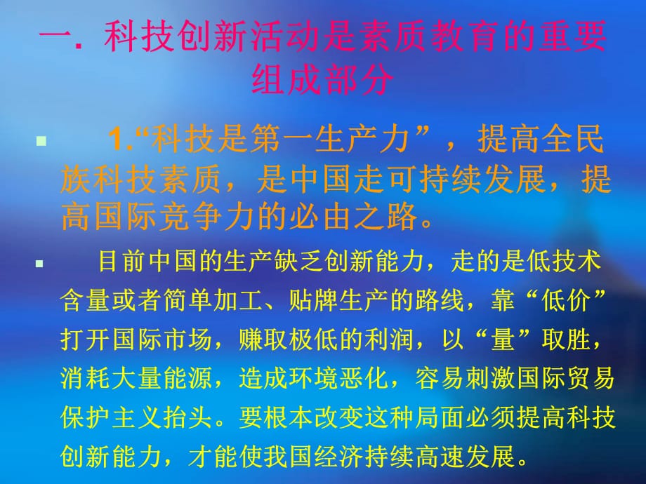 [精选]如何指导青少年科技创新活动_第2页