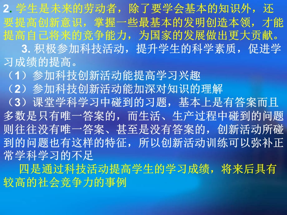 [精选]如何指导青少年科技创新活动_第3页