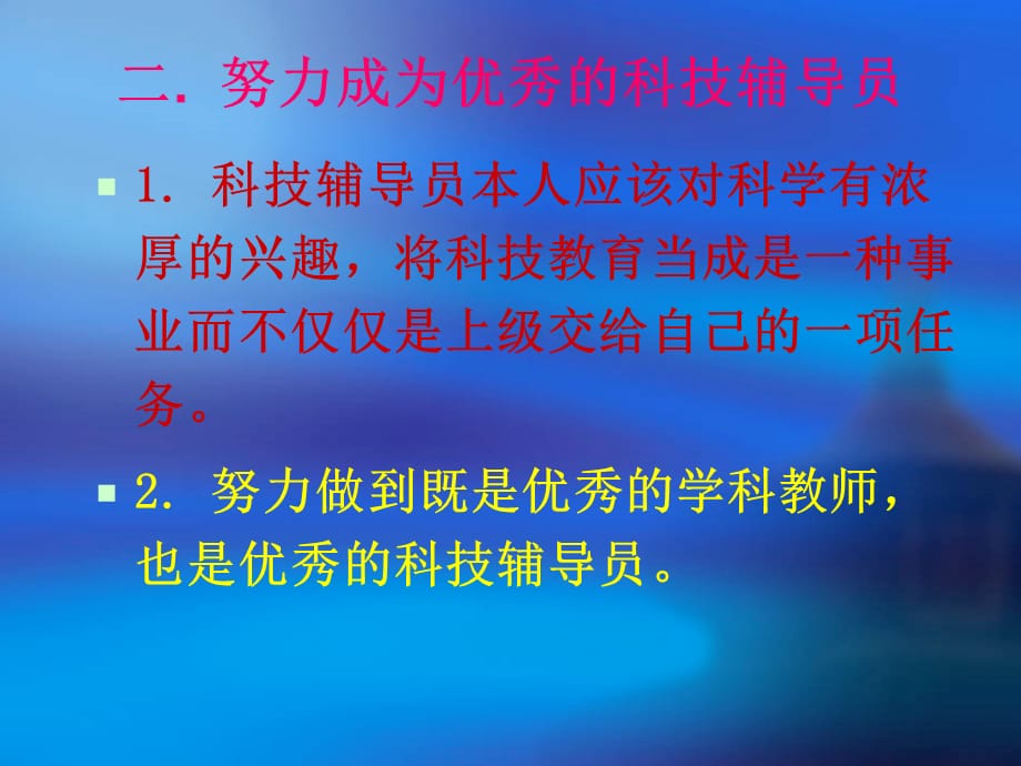 [精选]如何指导青少年科技创新活动_第4页