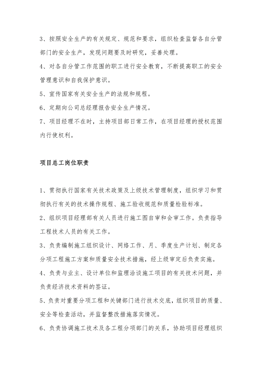 项目部各岗位责任_第3页