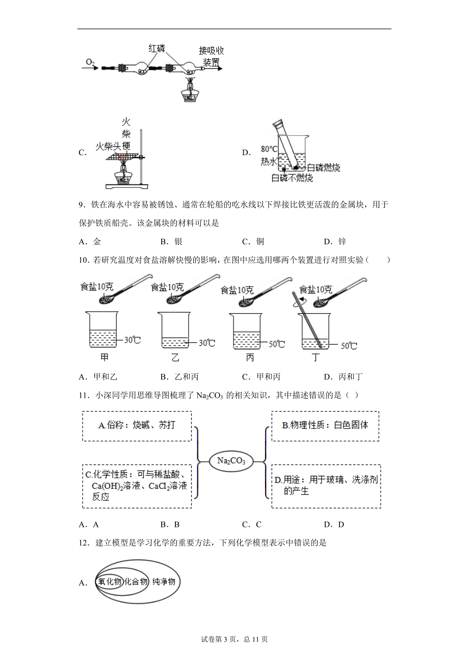 2021年山东省德州市乐陵市中考第二次练兵（二模）化学试题（word版 含答案）_第3页