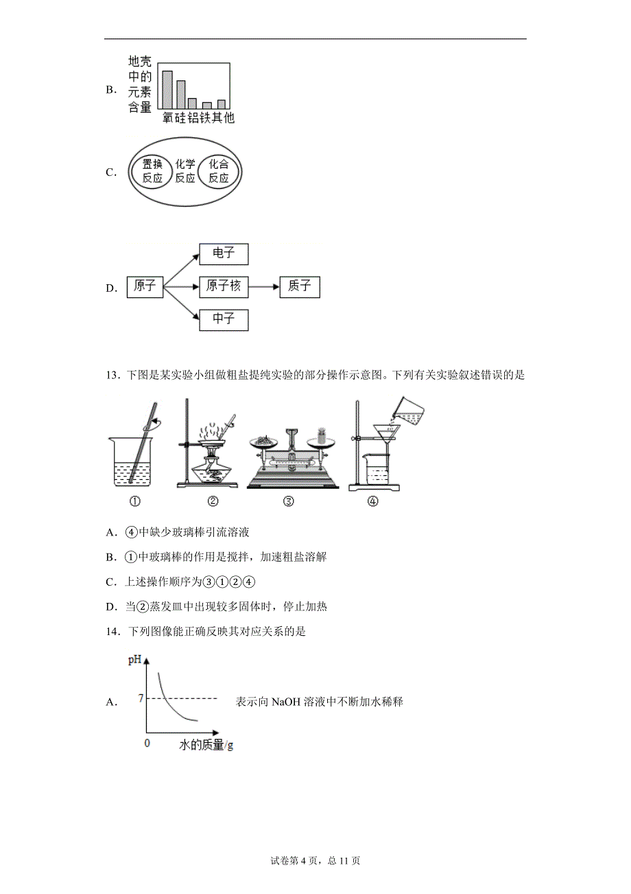 2021年山东省德州市乐陵市中考第二次练兵（二模）化学试题（word版 含答案）_第4页