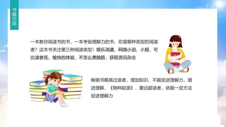 读书笔记喜欢一本书懂的分析主题做好读书笔记PPT授课演示_第5页