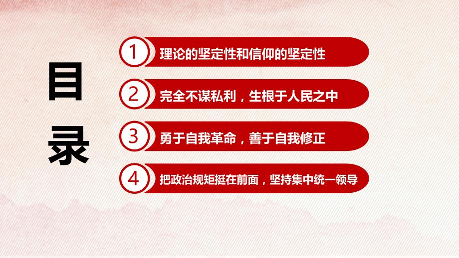 中国共产党为什么能长期执政党课ppt课件_第4页