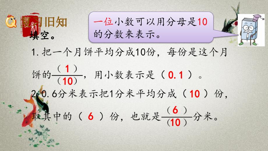 北京课改版数学三年级下册《第七单元 小数的初步认识 7.3 练习十一》PPT课件_第2页