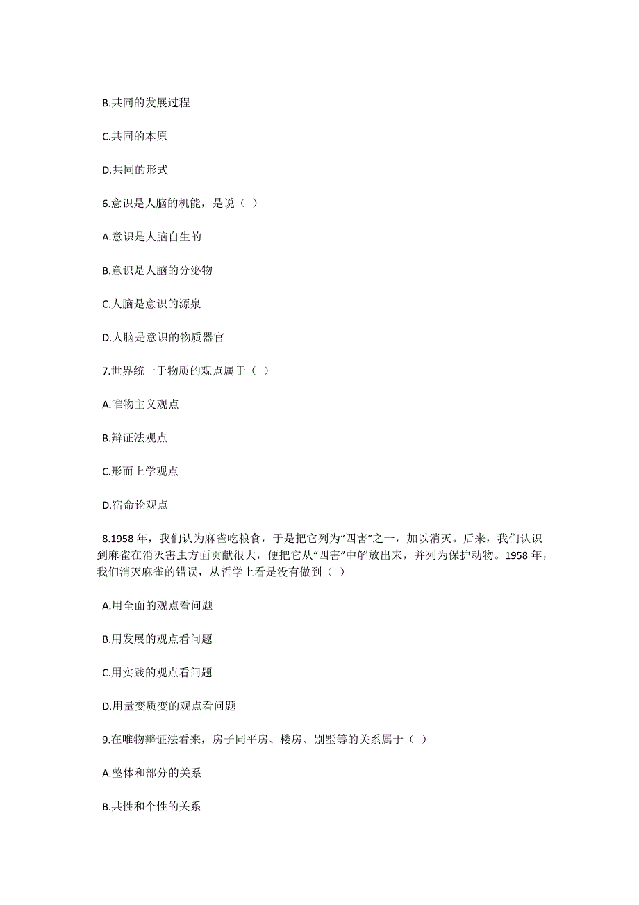 2004年4月马克思主义哲学原理试题-自考题库_第2页