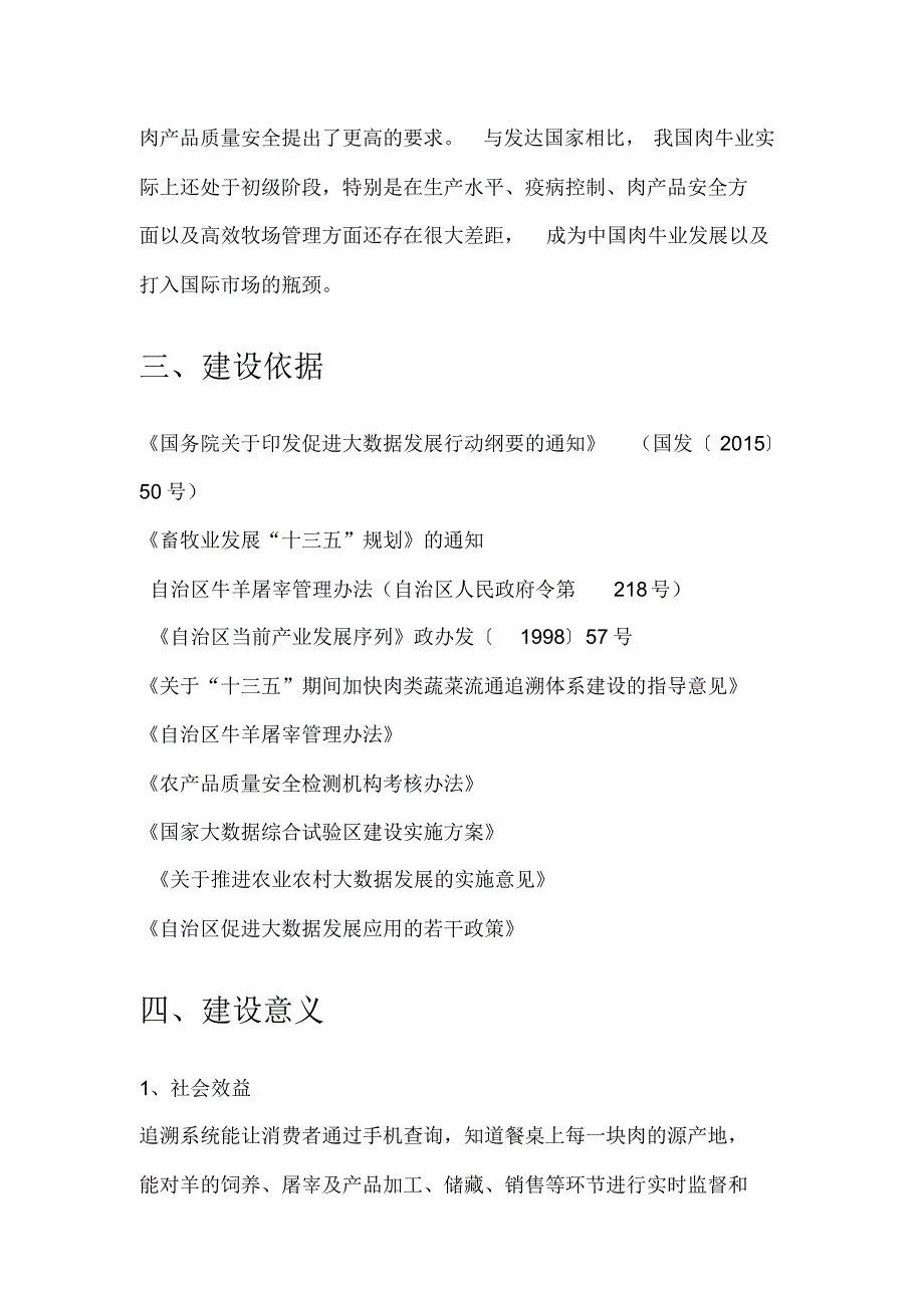 新版智慧畜牧业全产业链追溯体系整体解决方案_第2页