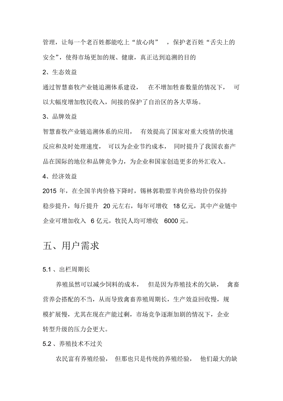 新版智慧畜牧业全产业链追溯体系整体解决方案_第3页