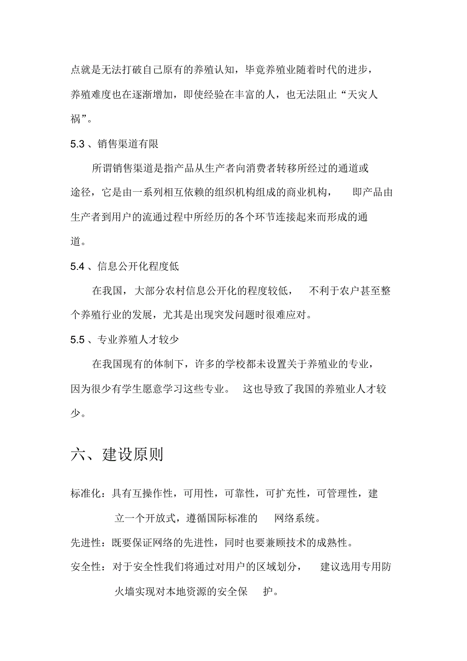 新版智慧畜牧业全产业链追溯体系整体解决方案_第4页