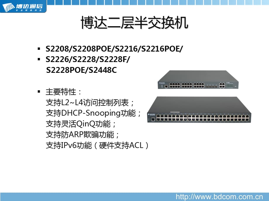 [精选]某品牌交换机产品及应用课件_第4页