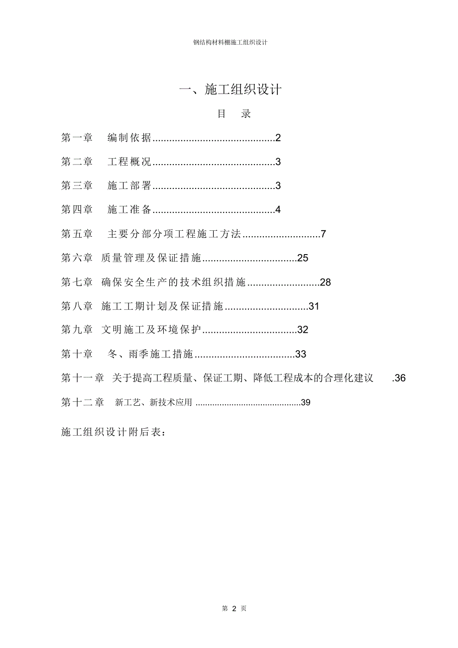 新版钢结构材料棚施工组织设计_第2页