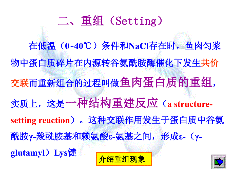 [精选]彭增起南农第二节鱼糜制品加工1水产品_第4页