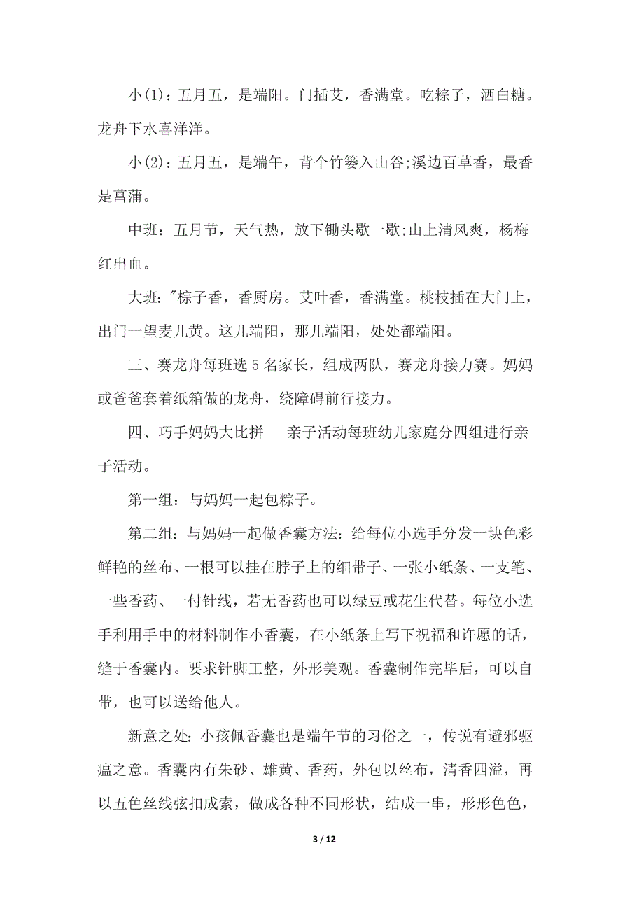 2021幼儿园端午节活动策划方案【6篇】_第3页