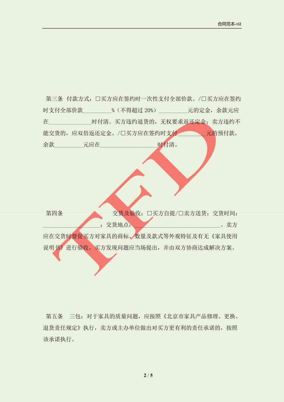 北京市家具买卖合同（BF—2009—0103）(合同协议范本)_第2页