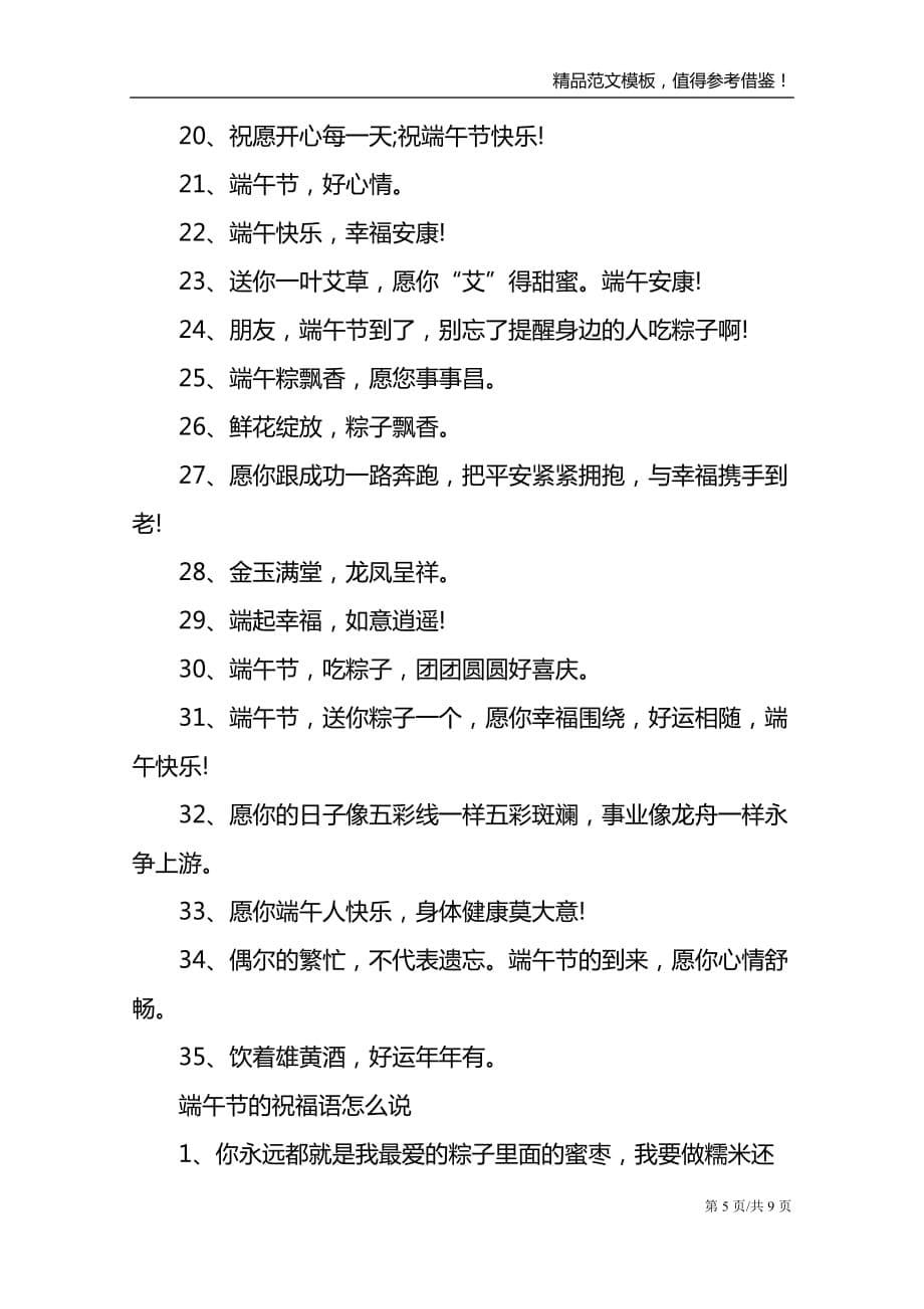 2021最新端午节短句寄语句子_第5页