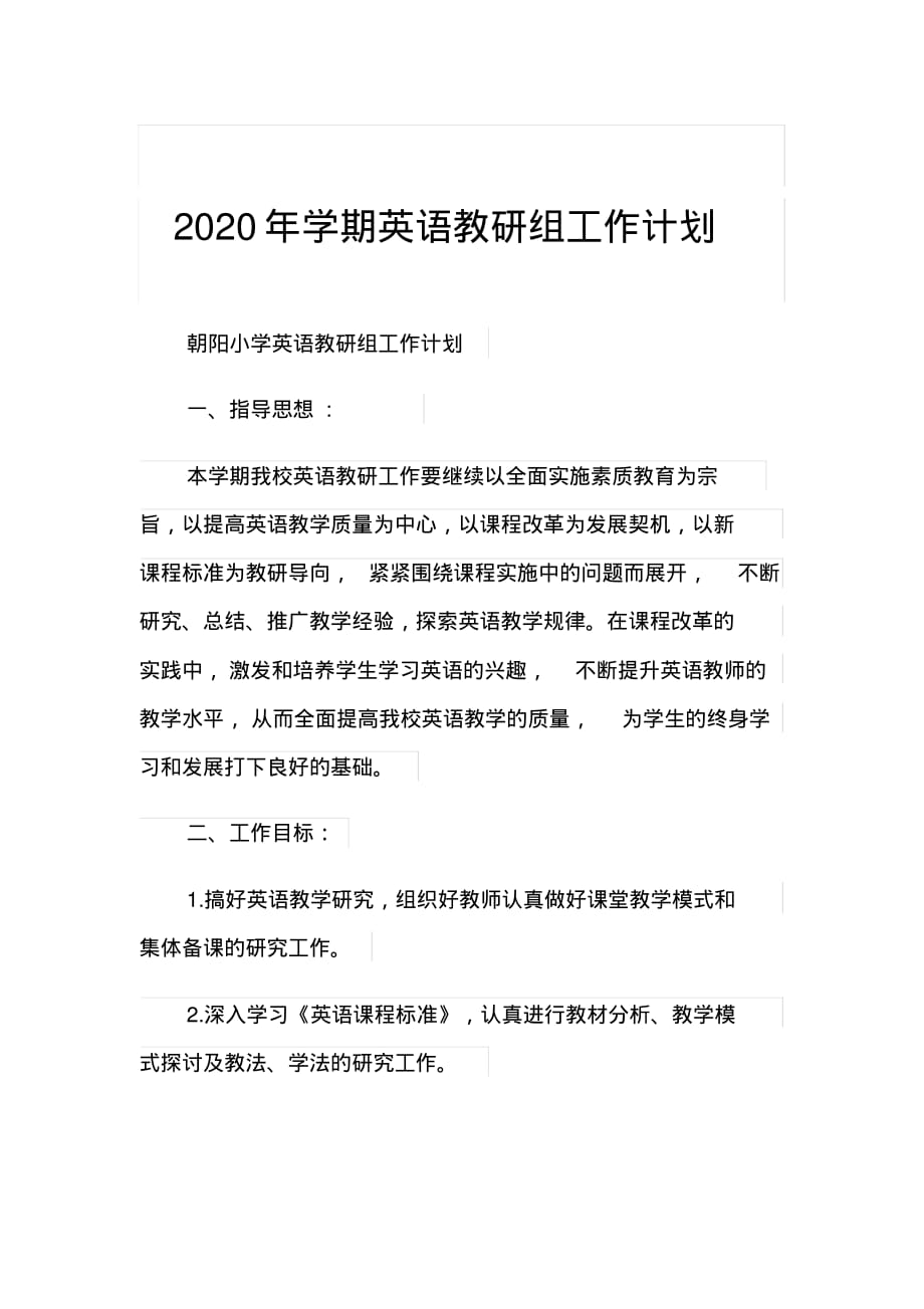 新版2020年学期英语教研组工作计划_第1页