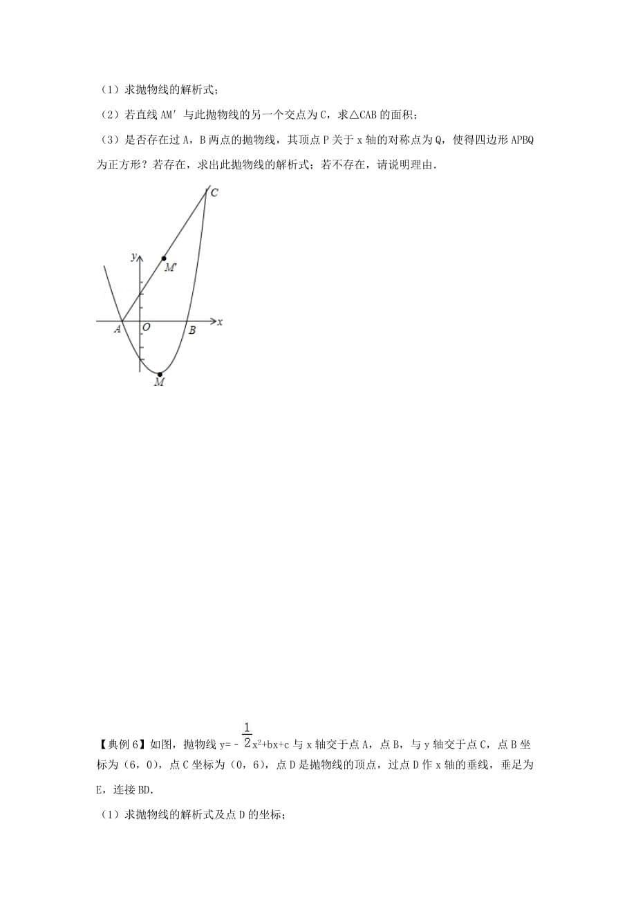 44.二次函数与正方形有关的问题（原卷版）2021年中考数学二轮复习重难题型突破_第5页