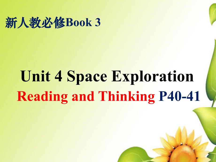 人教版必修第三册 Unit 4 Reading and Thinking 课件_第1页
