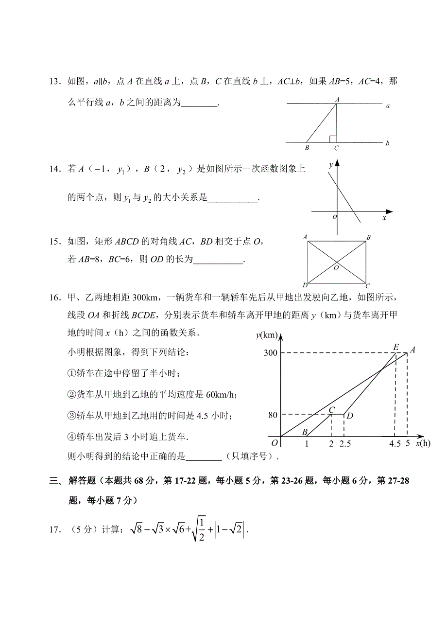 北京市延庆区2020-2021学年八年级下学期期中考试数学试题（word版 含答案）_第3页