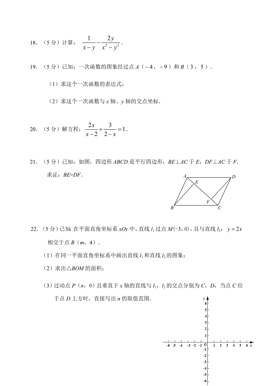 北京市延庆区2020-2021学年八年级下学期期中考试数学试题（word版 含答案）_第4页