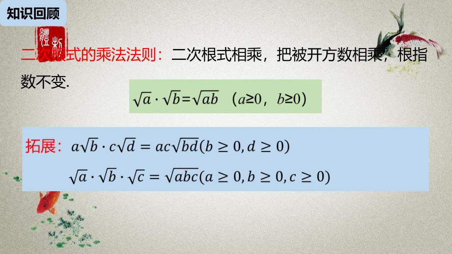 数学人教八（下）16.2二次根式的乘除课时2_第2页