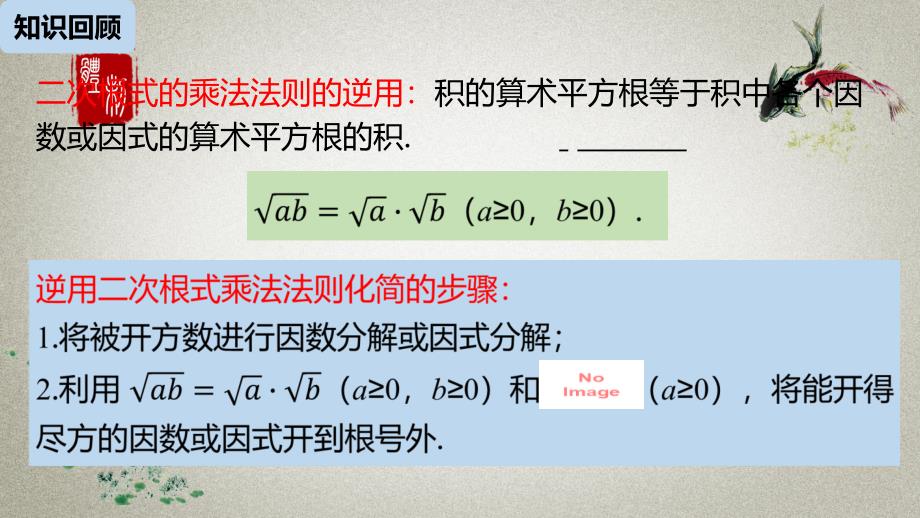 数学人教八（下）16.2二次根式的乘除课时2_第3页