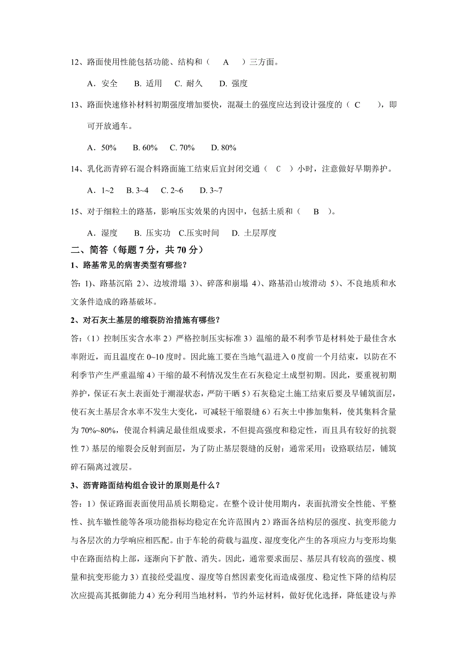 通关作业答案-2021年春华南理工大学平时作业《路基路面工程》_第2页