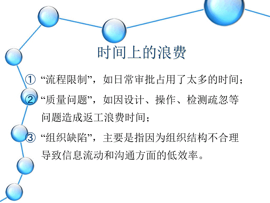 [精选]物流业务流程重组课件_第3页