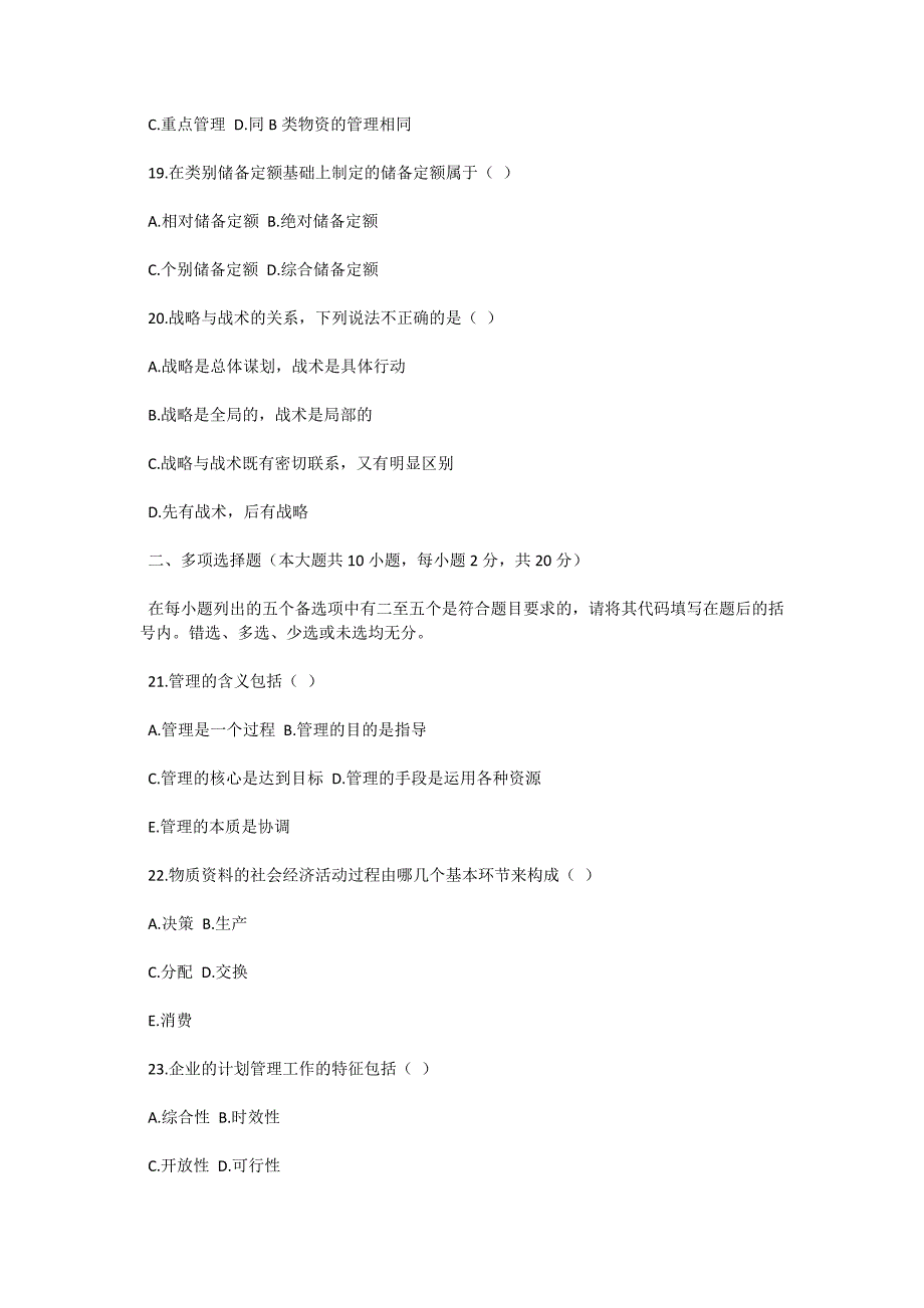 2004年4月全国高等教育自学考试电力企业经济管理试题-自考题库_第4页