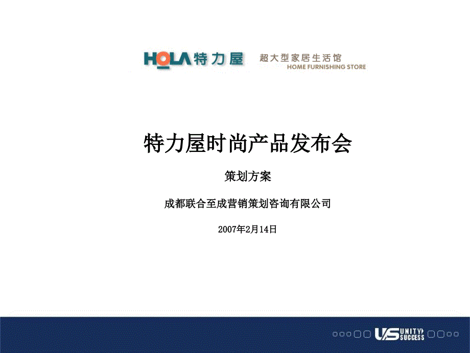 [精选]某商场时尚产品发布会策划方案_第1页