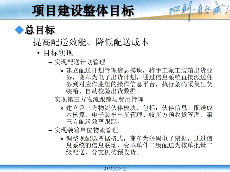 [精选]移动仓储项目策划书_第4页