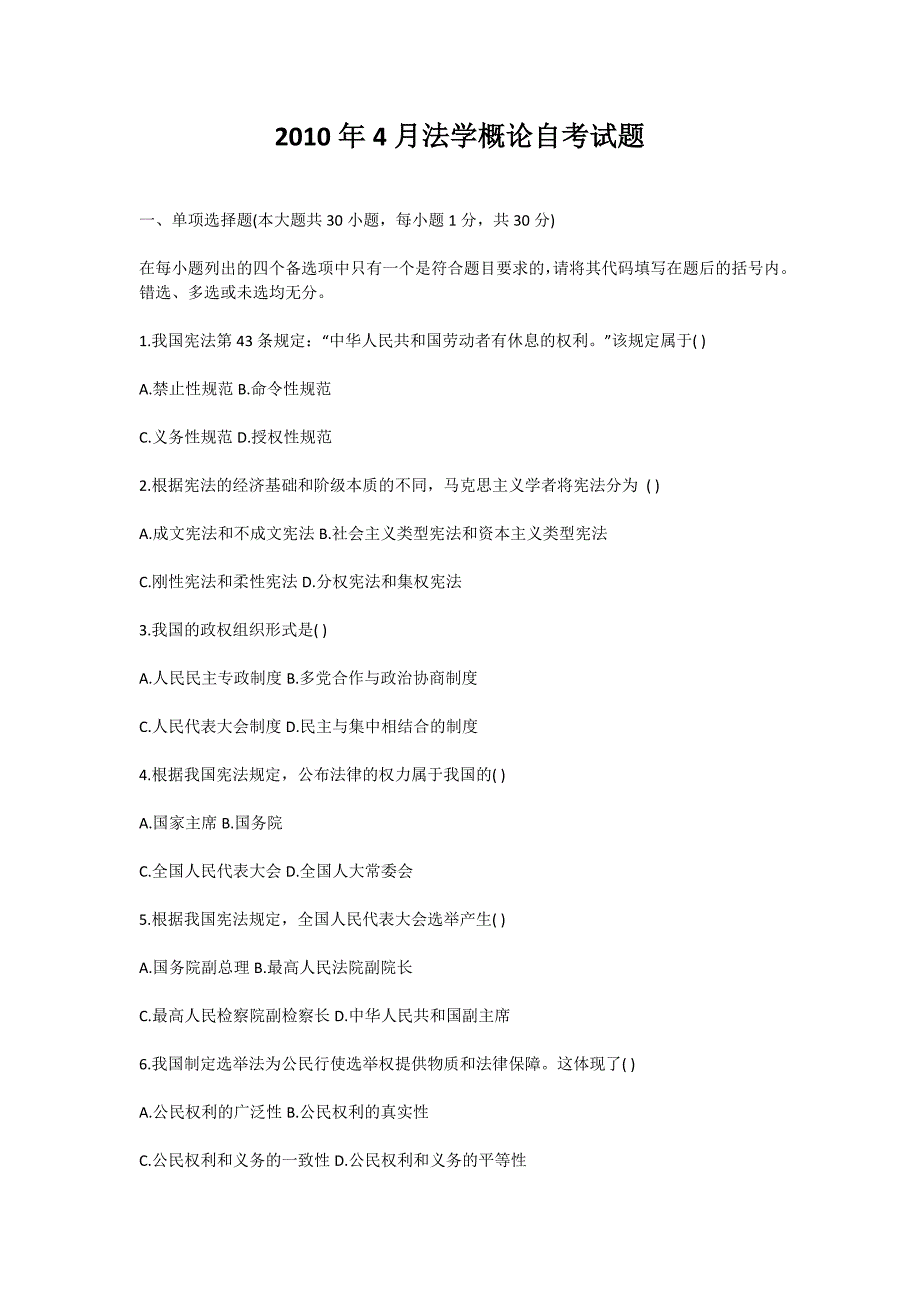 2010年4月法学概论自考试题-自考题库_第1页