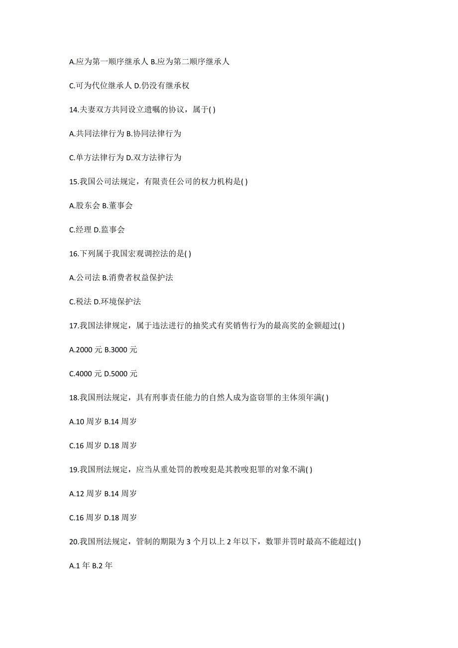 2010年4月法学概论自考试题-自考题库_第3页