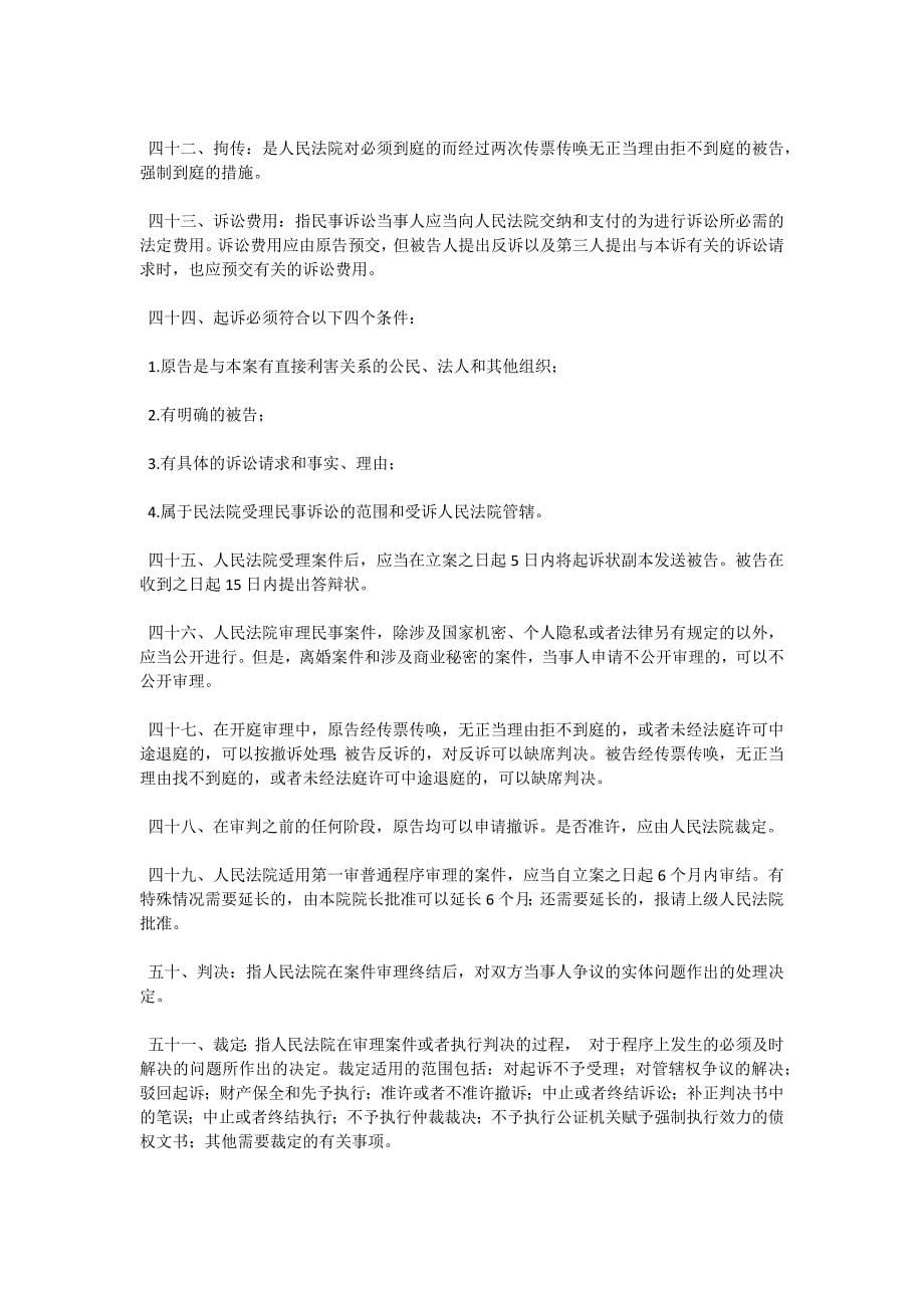 08年自考“法学概论”复习资料第十一章-自考题库_第5页