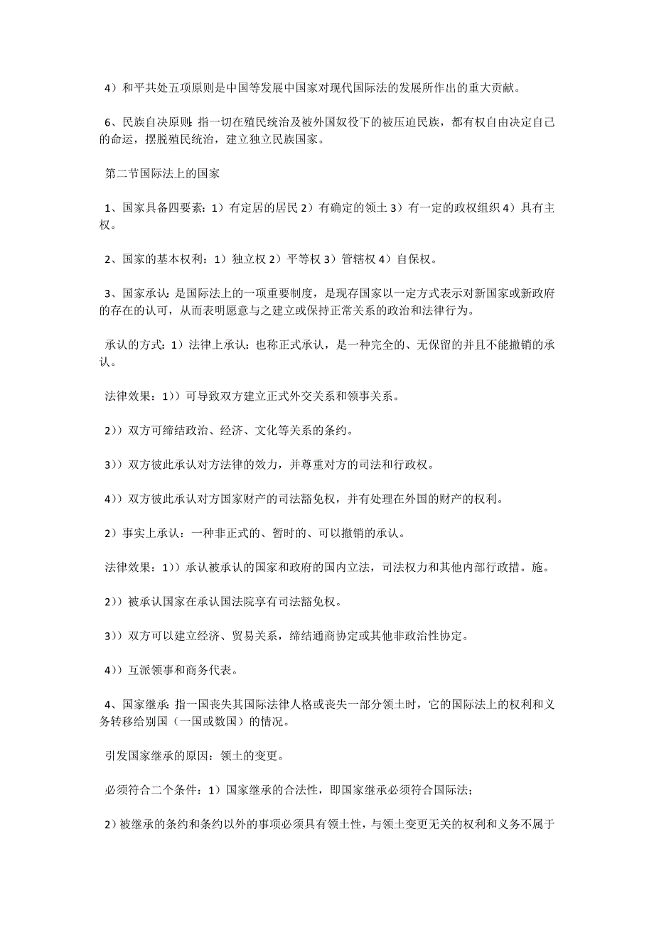 07年自学考试“法学概论”听课笔记十二-自考题库_第2页