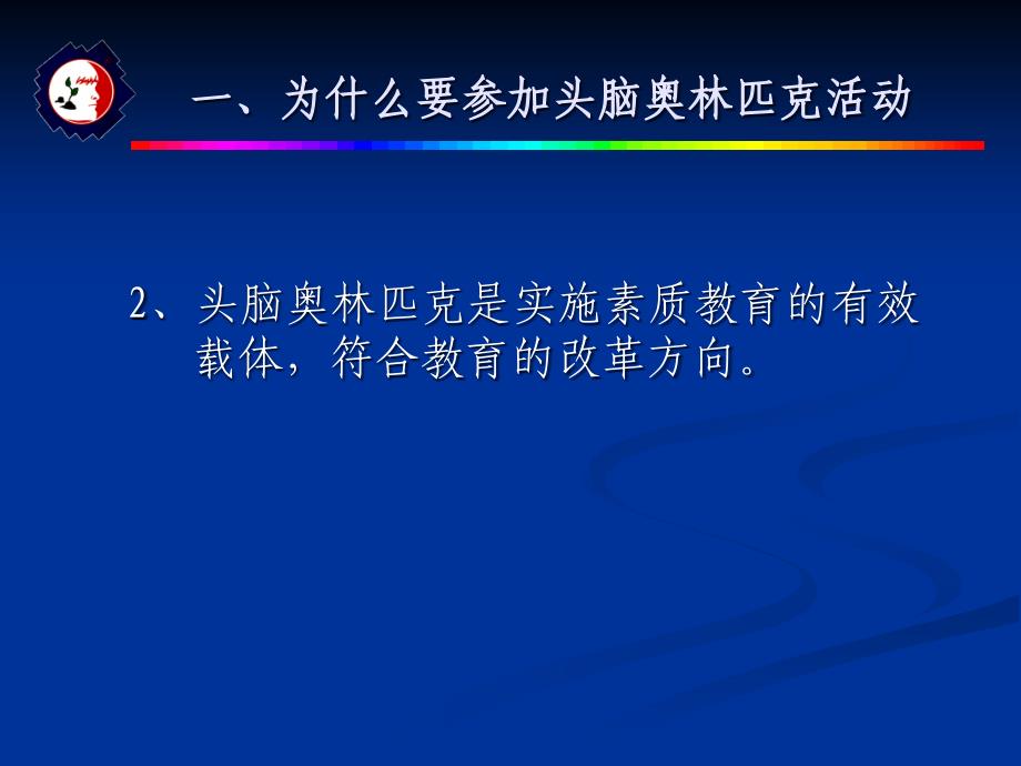 [精选]脑奥林匹克与创新人才培养_第3页