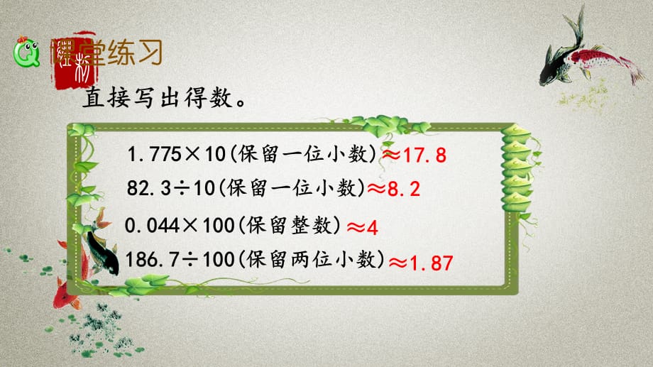 北京课改版数学四年级下册《第一单元 小数 1.15 练习五》PPT课件_第4页