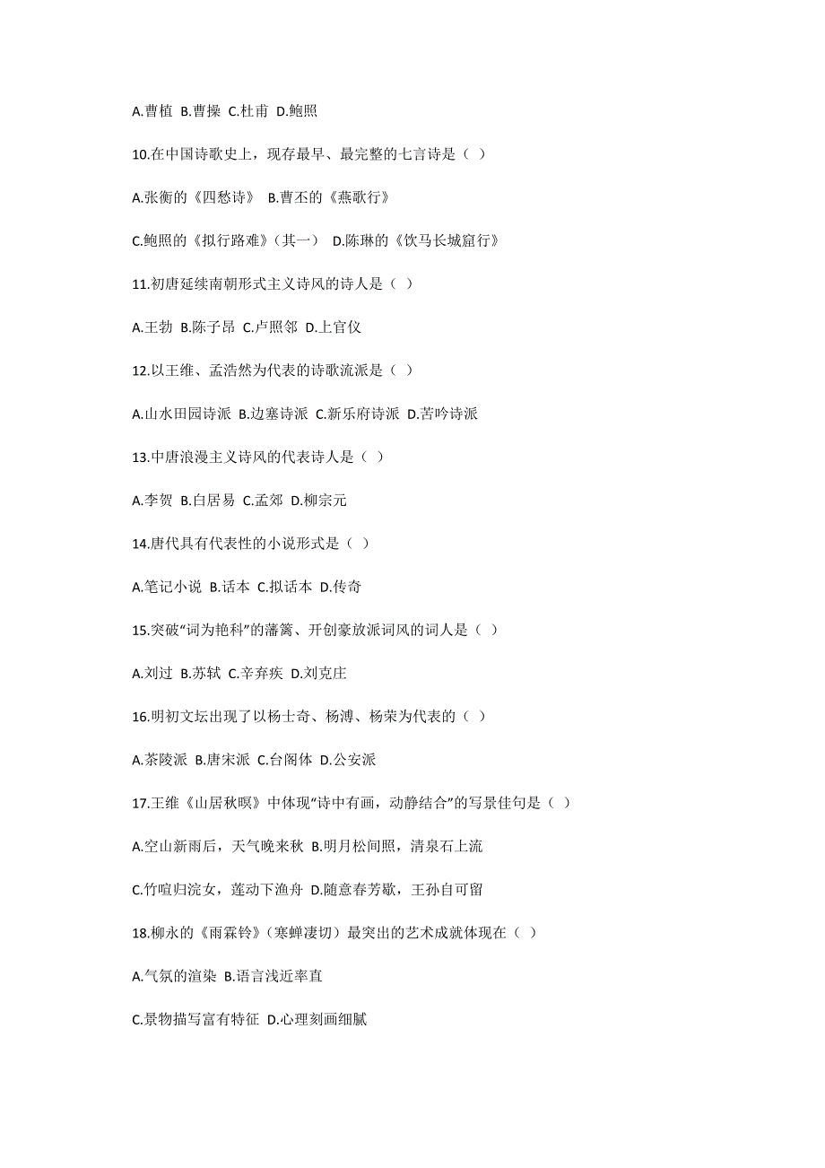 2004年4月高等教育自学考试中外文学作品导读试题-自考题库_第2页