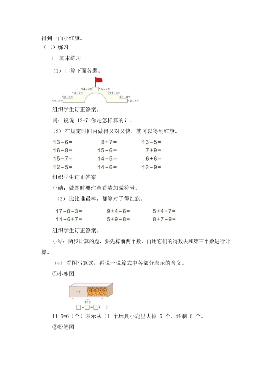 北师大版一年级数学下册第一单元《加与减（一）》第13课时教案教学设计优秀公开课8_第2页