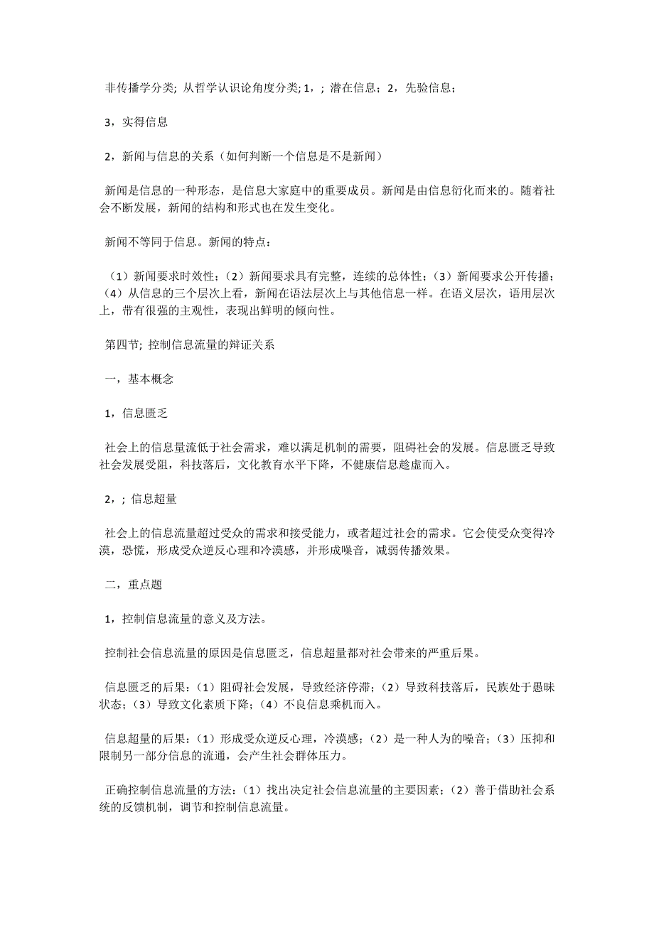 07年自考“传播学概论”串讲资料8-自考题库_第4页