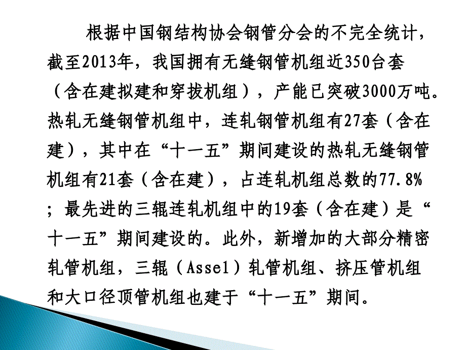 [精选]适时调整产品结构提高产品的竞争力-井溢农_第3页