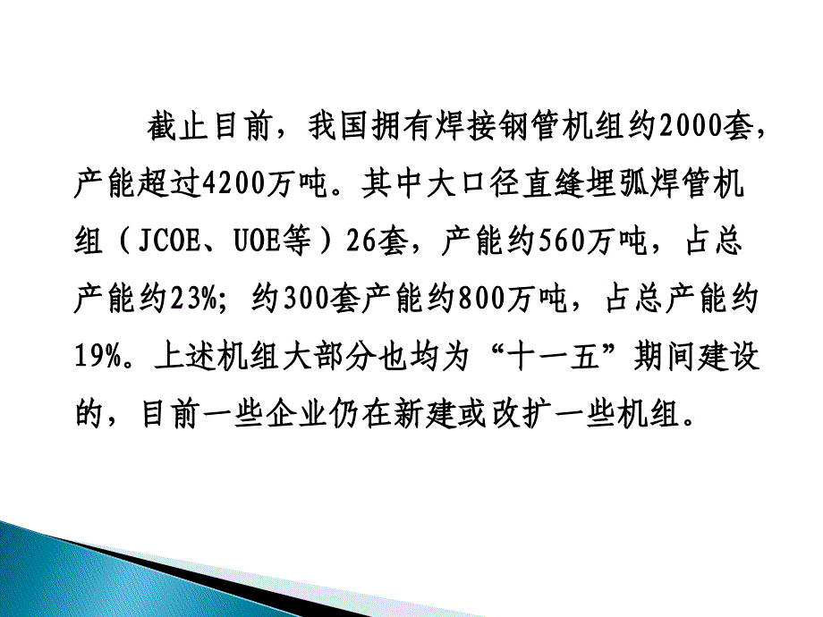 [精选]适时调整产品结构提高产品的竞争力-井溢农_第4页