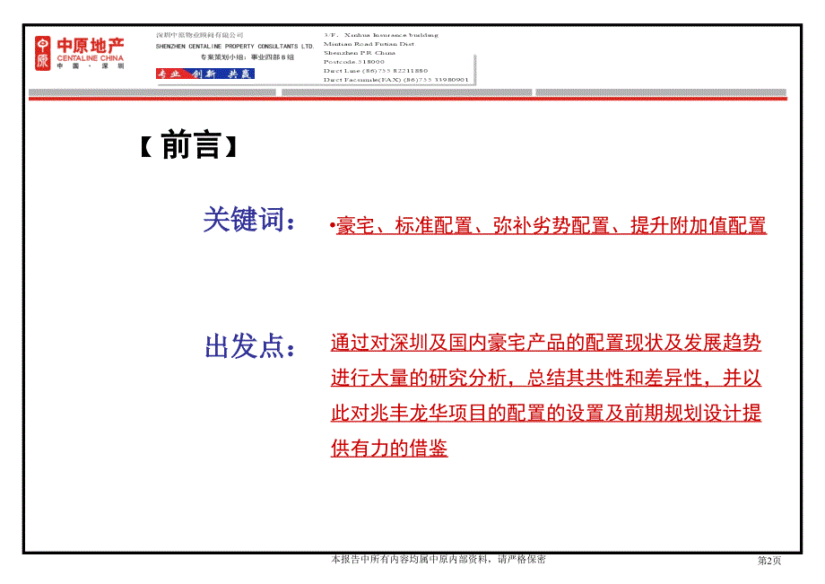 [精选]某地产豪宅产品配置研究教材_第2页