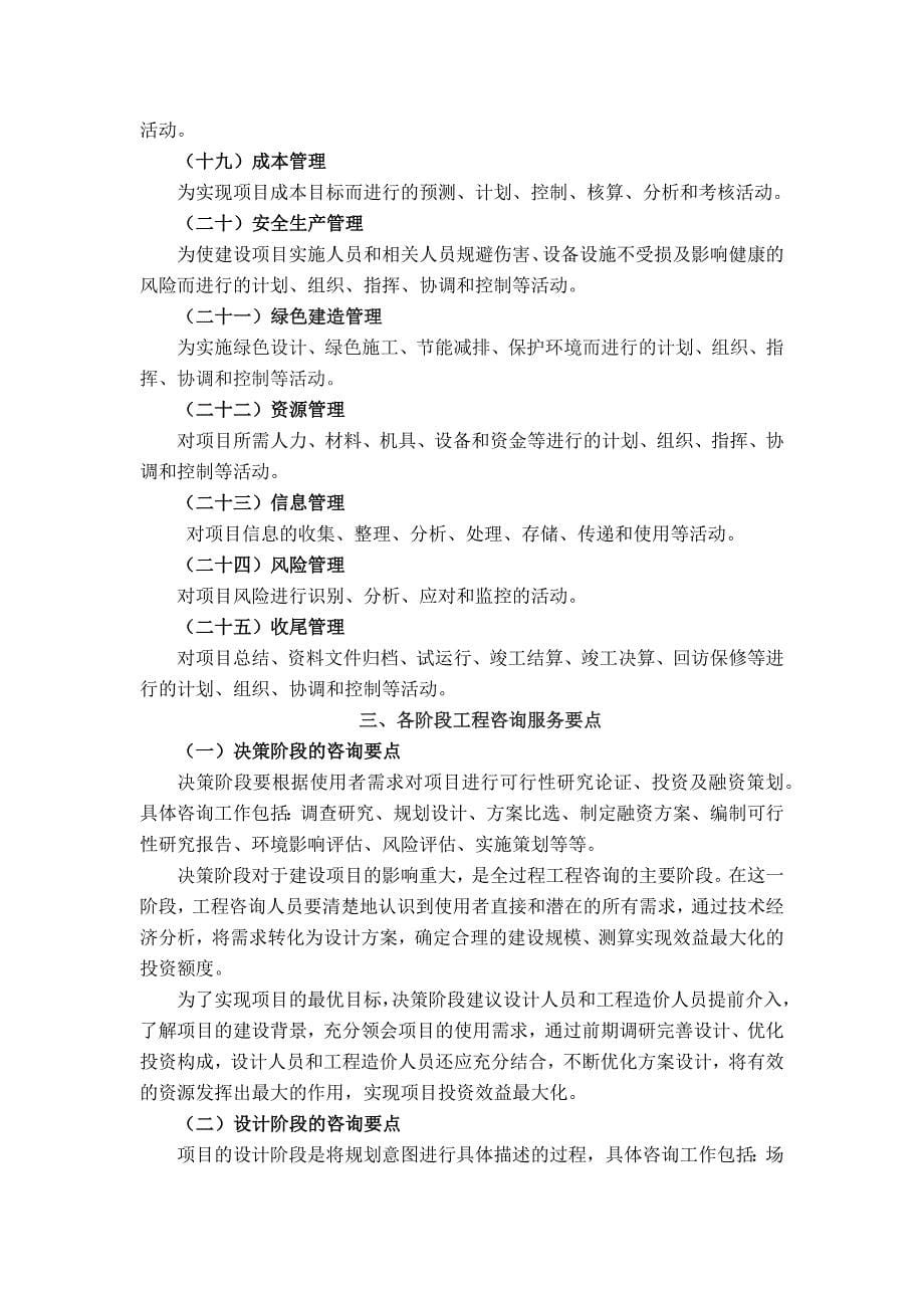 黑龙江全过程工程咨询服务清单2021_第5页