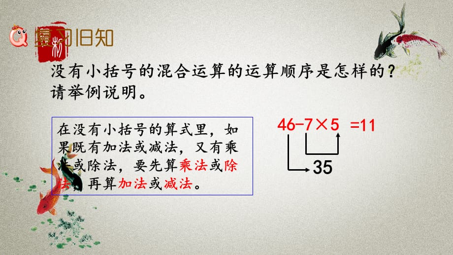 北京课改版数学二年级下册《第二单元 混合运算 2.3 练习二》PPT课件_第2页