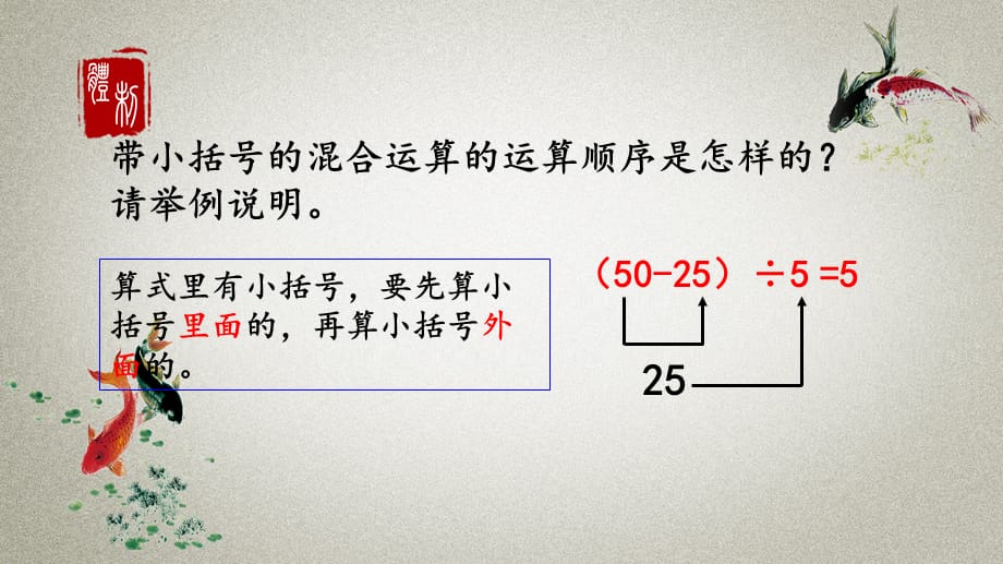 北京课改版数学二年级下册《第二单元 混合运算 2.3 练习二》PPT课件_第3页