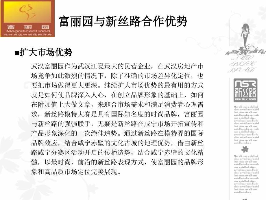 [精选]新丝路中国（咸宁）模特大赛活动执行传播方案(PPT31页)_第5页