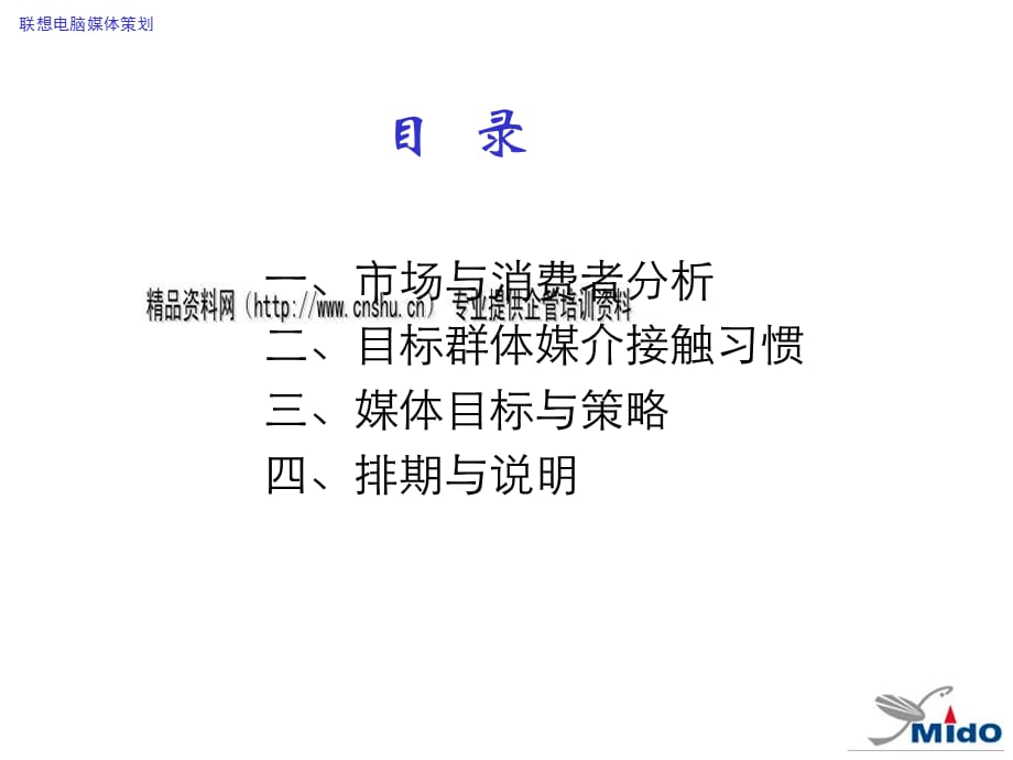 [精选]联想电脑公司年度媒体策划_第2页