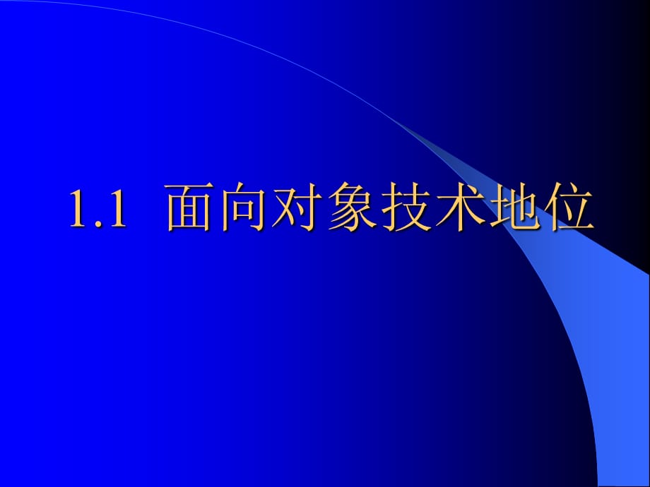 [精选]面向对象技术研究与发展课件_第3页