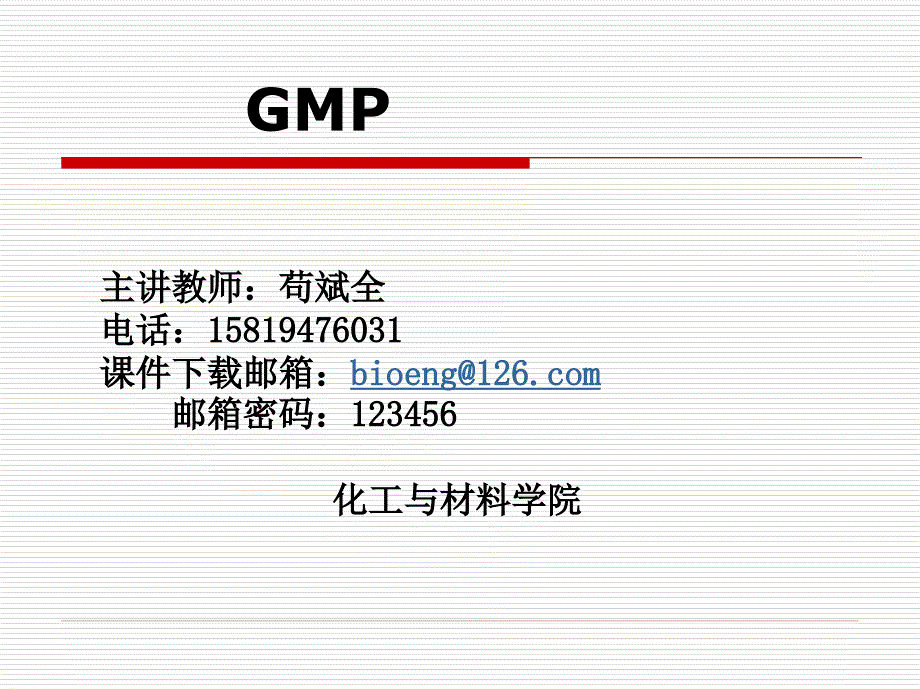 [精选]物料与产品概述(PPT 46页)_第1页